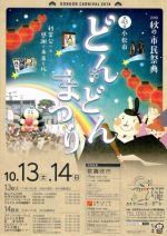 小松市どんどん祭り2023日程や見どころは？混雑状況に駐車場！